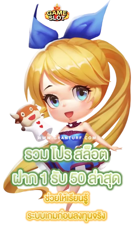 ฝาก 50 รับ 150 สล็อต