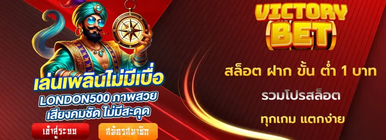 สล็อต ฝาก ขั้น ต่ำ 1 บาท